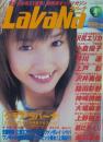 ラバーナ/LaVaNa2002年4月号 (3号) [雑誌]