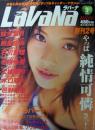 ラバーナ/LaVaNa2002年3月号 (2号) [雑誌]