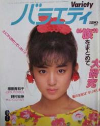 バラエティ/Variety 1985年8月号 [雑誌]