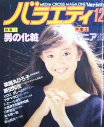 バラエティ/Variety 1984年12月号 [雑誌]