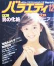 バラエティ/Variety1984年12月号 [雑誌]