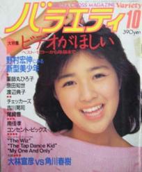 バラエティ/Variety 1984年10月号 [雑誌]
