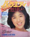 バラエティ/Variety1984年10月号 [雑誌]