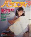 バラエティ/Variety1984年9月号 [雑誌]