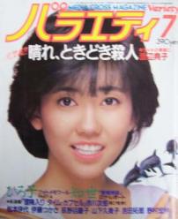 バラエティ/Variety 1984年7月号 [雑誌]