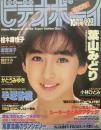 ビデオボーイ1987年10月号 (No.42) [雑誌]