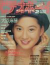 ビデオボーイ1993年2月号 (No.106) [雑誌]