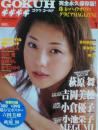 GOKUH Gold/ゴクウゴールド2002年4月号 (vol.1) [雑誌]