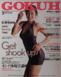 GOKUH/ゴクウ 1994年2月号 (No.31) [雑誌]