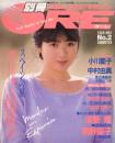 別冊ORE/オーレDELUXEマガジン1988年5月号 (No.2) [雑誌]