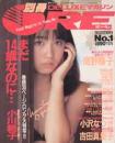 別冊ORE/オーレDELUXEマガジン1987年12月号 (No.1) [雑誌]
