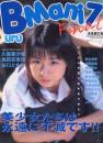 ぶるまに/BURUMANI 7 2001年10月号 (7号) [雑誌]