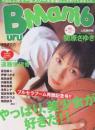 ぶるまに/BURUMANI 6 2001年8月号 (6号) [雑誌]