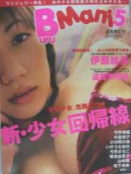 ぶるまに/BURUMANI 5 2001年6月号 (5号) [雑誌]