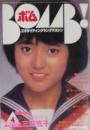 ボム!/BOMB1982年4月号 [雑誌]