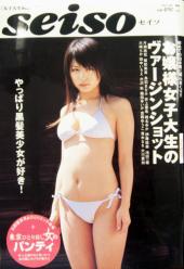 セイソ/seiso 2004年6月号 (vol.1) [雑誌]