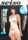セイソ/seiso 2004年9月号 (vol.2) [雑誌]
