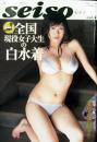セイソ/seiso 2005年1月号 (vol.4) [雑誌]