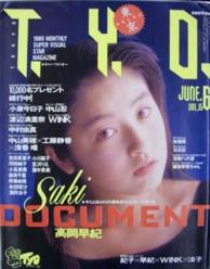 TYO 1989年6月号 (Vol.15) [雑誌]