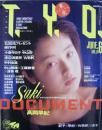TYO1989年6月号 (Vol.15) [雑誌]