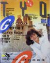 TYO1988年8月号 (Vol.5) [雑誌]