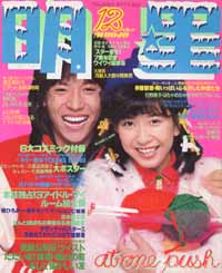 月刊明星 1978年12月号 [雑誌]