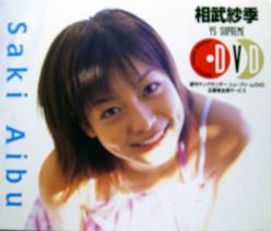 YS SUPREME -週刊ヤングサンデー シュープリームスDVD 応募者全員サービス- [DVD]