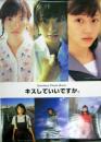 写真集『キスしていいですか。』 [ポスター]