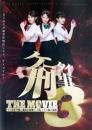 ケータイ刑事3 THE MOVIE -モーニング娘。救出大作戦!〜パンドラの箱の秘密- プレスシート [その他のパンフレット]