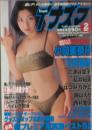 アイキューピッド/i Cupid イナズマ 2001年5月号 (vol.2) [雑誌]
