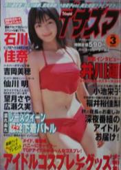 アイキューピッド/i Cupid イナズマ 2001年10月号 (vol.3) [雑誌]