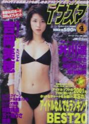 アイキューピッド/i Cupid イナズマ 2002年1月号 (vol.4) [雑誌]