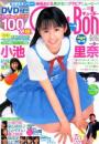 チューボー/Chu-Boh2007年4月号 (vol.18) [直筆サイン入写真集]