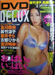 DVD DELUXE 06 2004年5月8日号 [雑誌]