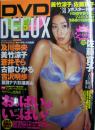DVD DELUXE 06 2004年5月8日号 [雑誌]