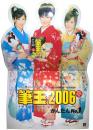 アイフォー 筆王 2006 等身大POP 1 [等身大立て看板]