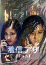 映画『着信アリ Final』 クリアファイル&付箋セット [クリアファイル]