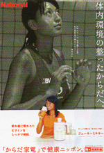 松下電器産業/ナショナル ジューサーミキサー 宣伝用 [ポスター]