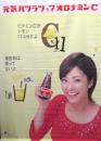 大塚製薬 オロナミンC 店頭用 2 [タペストリー]