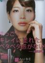 ソフィーナ AUBE 宣伝用 [ポスター]