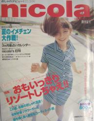 ニコラ/nicola 1997年7月号 (vol.1/創刊夏号) [雑誌]