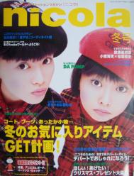 ニコラ/nicola 1997年12月号 (vol.3/冬号) [雑誌]