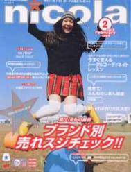 ニコラ/nicola 1999年2月号 (vol.9) [雑誌]