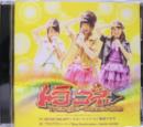 映画「トライアングル・コネクション」 サウンドトラック ワンコーラス・エディション [CDシングル]