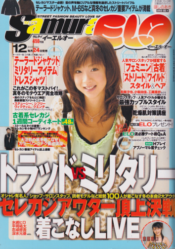 サムライイーエルオー Samurai Elo 商品一覧 カルチャーステーション