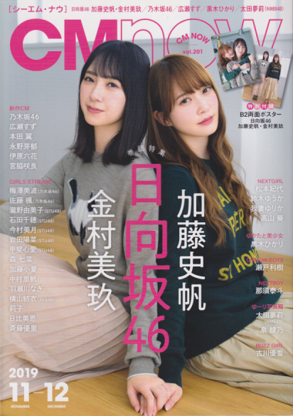  シーエム・ナウ/CM NOW 2019年11月号 (VOL.201) 雑誌