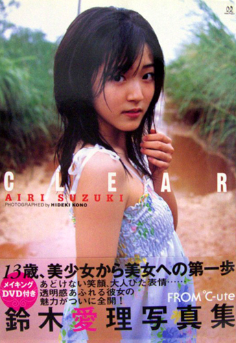 鈴木愛理 CLEAR 写真集