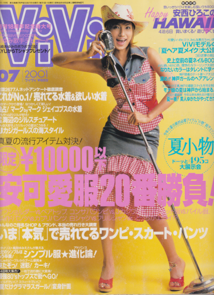  ヴィヴィ/ViVi 2001年7月号 雑誌