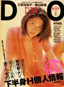  ドリブ/DOLIVE 1997年4月号 雑誌