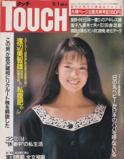  タッチ/Touch 1988年11月1日号 (No.41) 雑誌